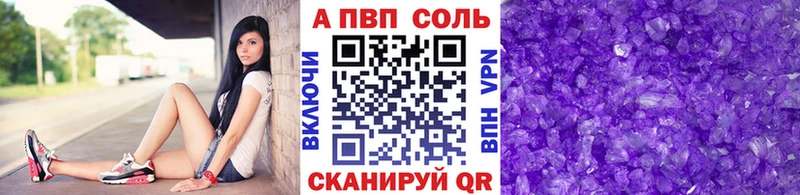 Альфа ПВП Соль  Купить  Бутурлиновка 